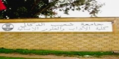 قائم المرمى يتسبب في وفاة طالب بملعب كلية الاداب والعلوم الانسانية بالجديدة