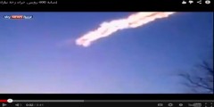 نيزك خطير يضرب روسيا ويخلف 400 إصابة