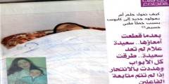 سعيدة ضحية الخطأ الطبي تدخل في أعتصام مفتوح و اضراب عن الطعام