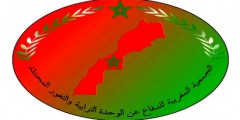 الجمعية المغربية للدفاع عن الوحدة الترابية فرع مرتيل تصدر بيانا معارضا لبعثة المينيرسو