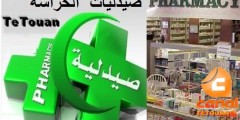 صيدليات الحراسة الليلية لأيام الإثنين، الثلاثاء، الأربعاء و الخميس بتطوان