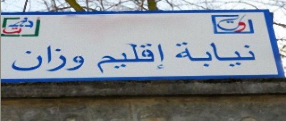 دخول مدرسي ساخن بنيابة وزان