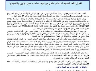 بلاغ صحفي تأجيل ثالث لقضية اغتصاب طفل من طرف صاحب محل تجاري بالفنيدق
