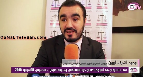 تطوان: أشرف أبرون وكيلا للائحة حزب الاستقلال بتزكية من حميد شباط