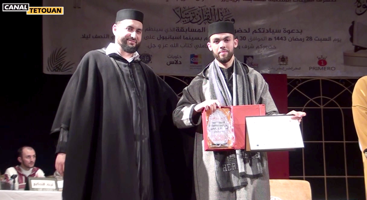 روبورتاج: تتويج الفائزين في مسابقة القرآن الكريم في مدينة تطوان – النسخة الرابعة