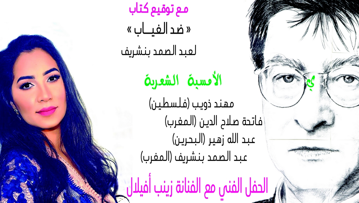 أمسية شعرية عربية بتطوان احتفاء بالذكرى 15 لرحيل محمود درويش