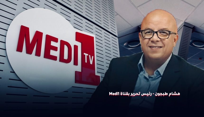 اعتداء على صحفي بقناة “ميدي1 تيفي” من طرف رئيس تحرير من جنسية جزائرية