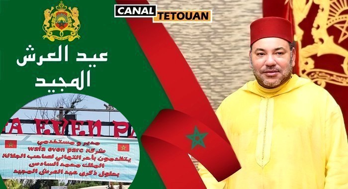 إدارة شركة Wafa even Parc تهنئ جلالة الملك بمناسبة عيد العرش المجيد