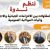 ندوة وطنية بتطوان تناقش التحديات الجبائية والاجتماعية للمقاولات وآليات المواكبة العمومية