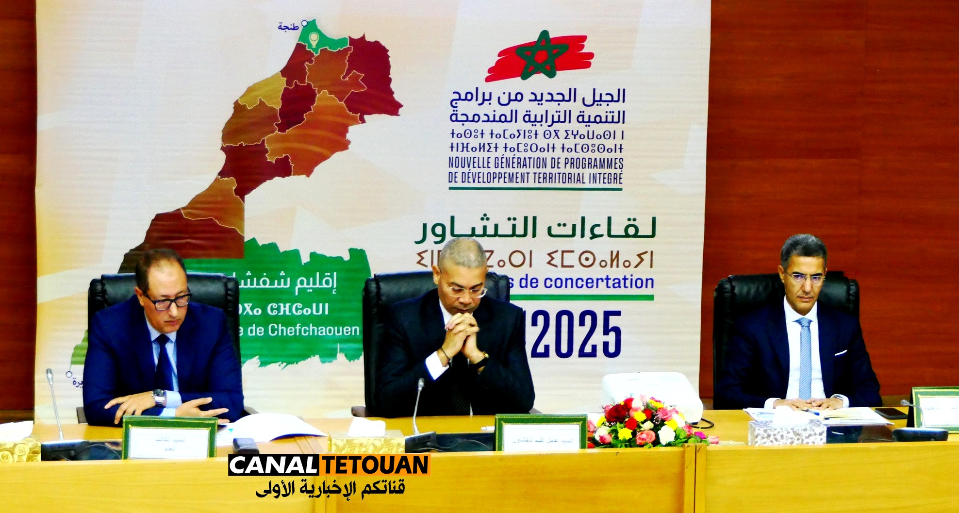 الوكالة الحضرية لتطوان تشارك في اللقاء التشاوري حول الجيل الجديد بإقليم شفشاون